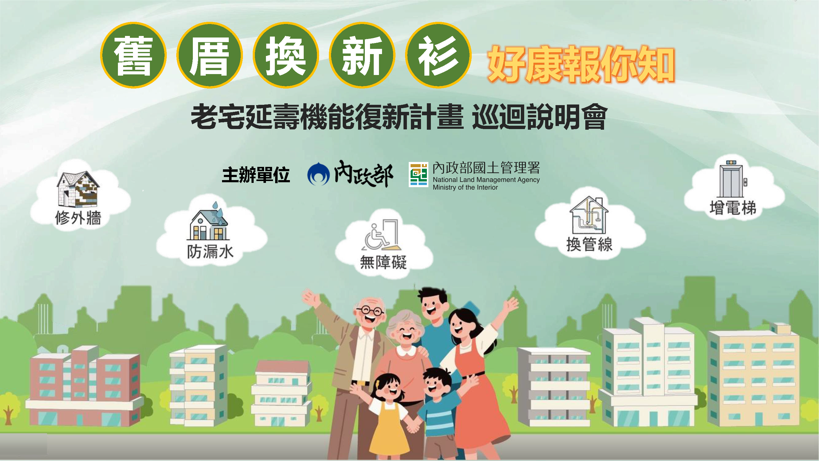 老宅延壽說明會簡報 第1頁